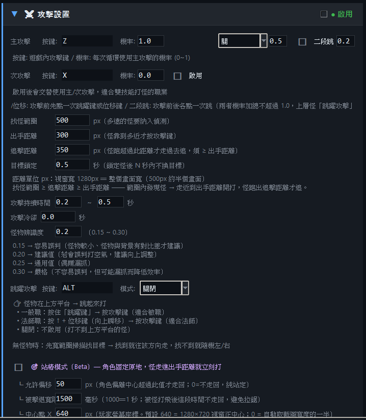 攻擊設置