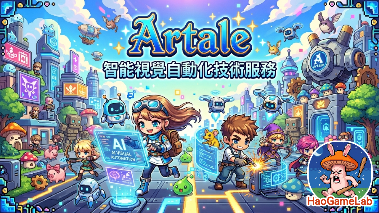 HaoGameLab 主視覺